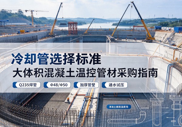 高坪冷却管选择标准